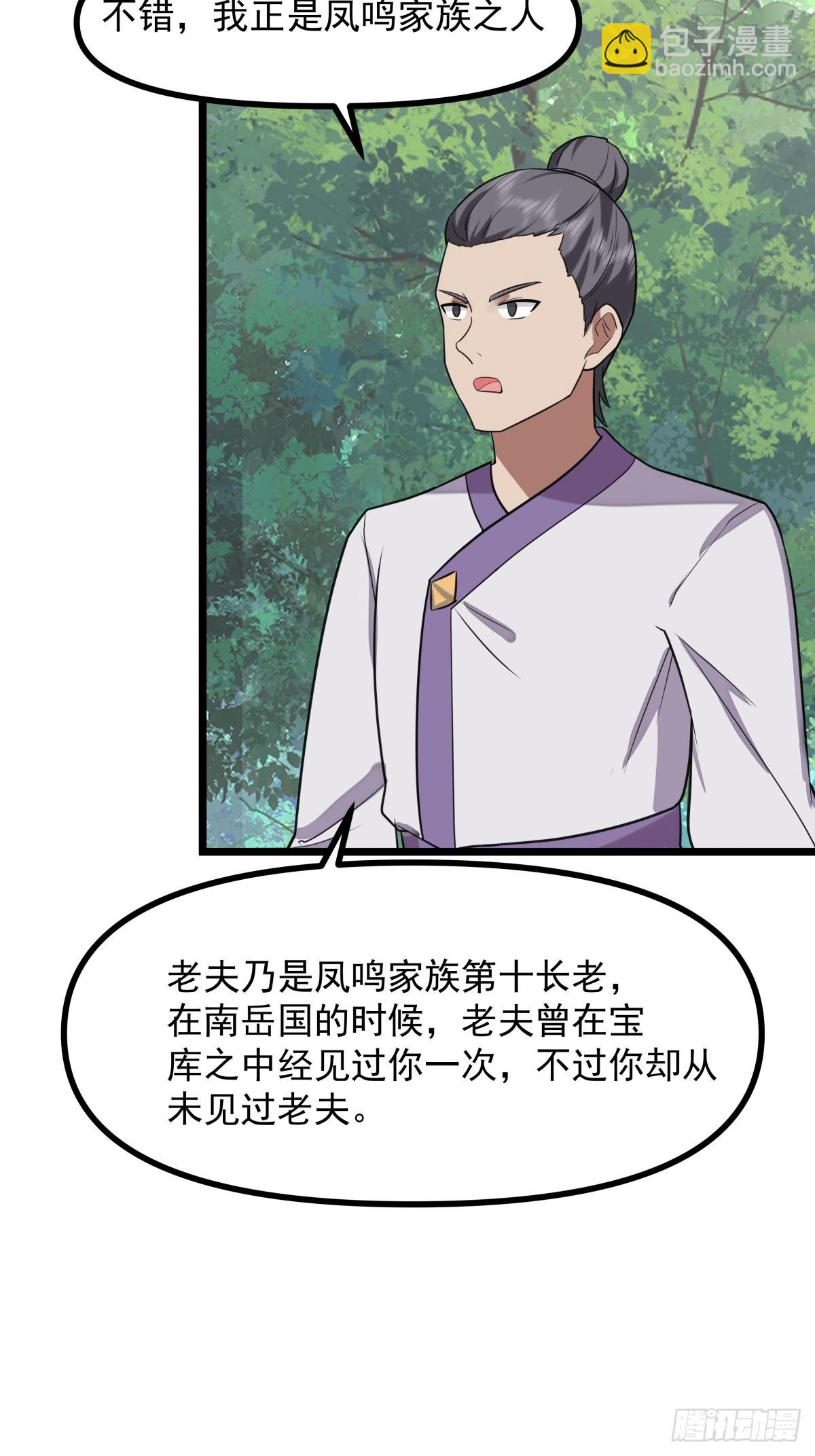 🍹混沌丹神 503-凤鸣家族之人 第14页