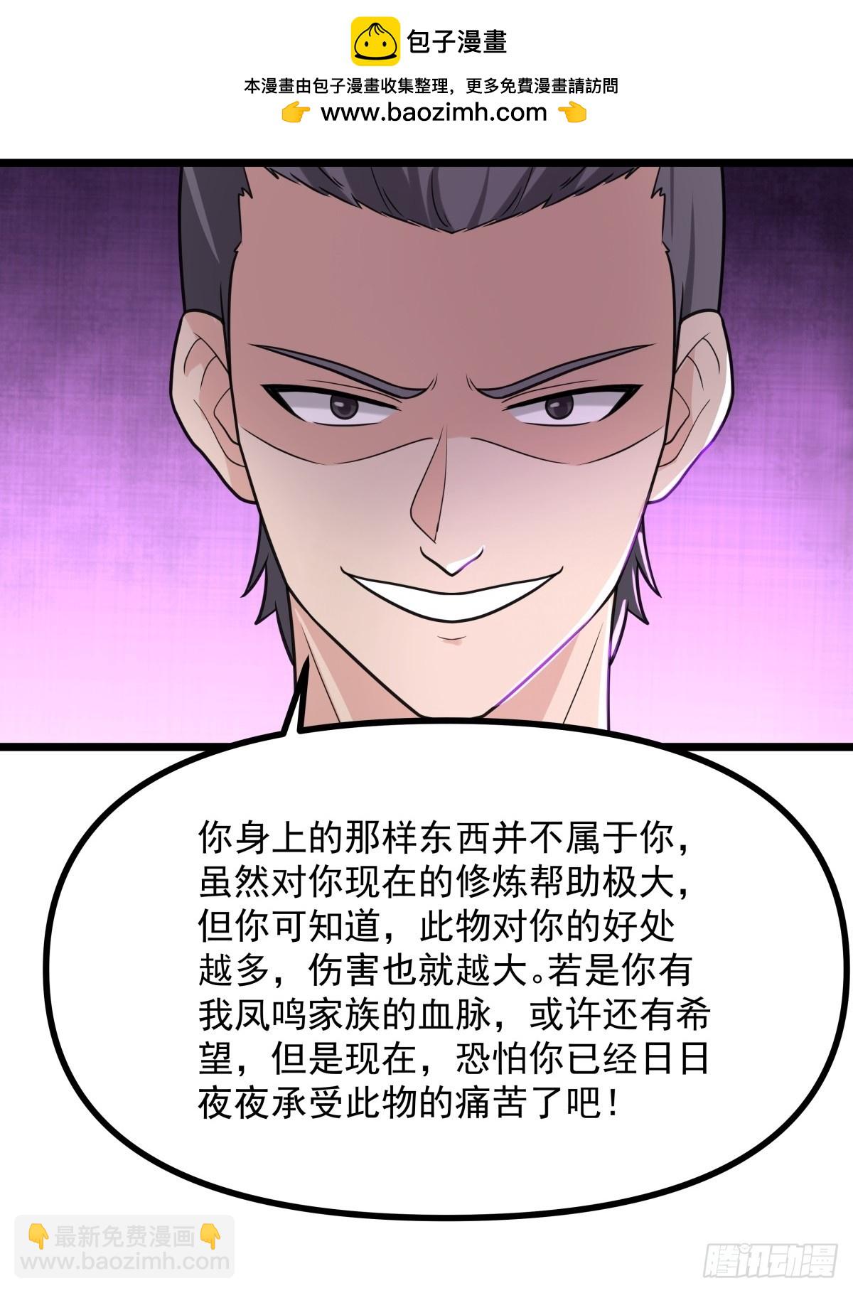 🍹混沌丹神 503-凤鸣家族之人 第15页
