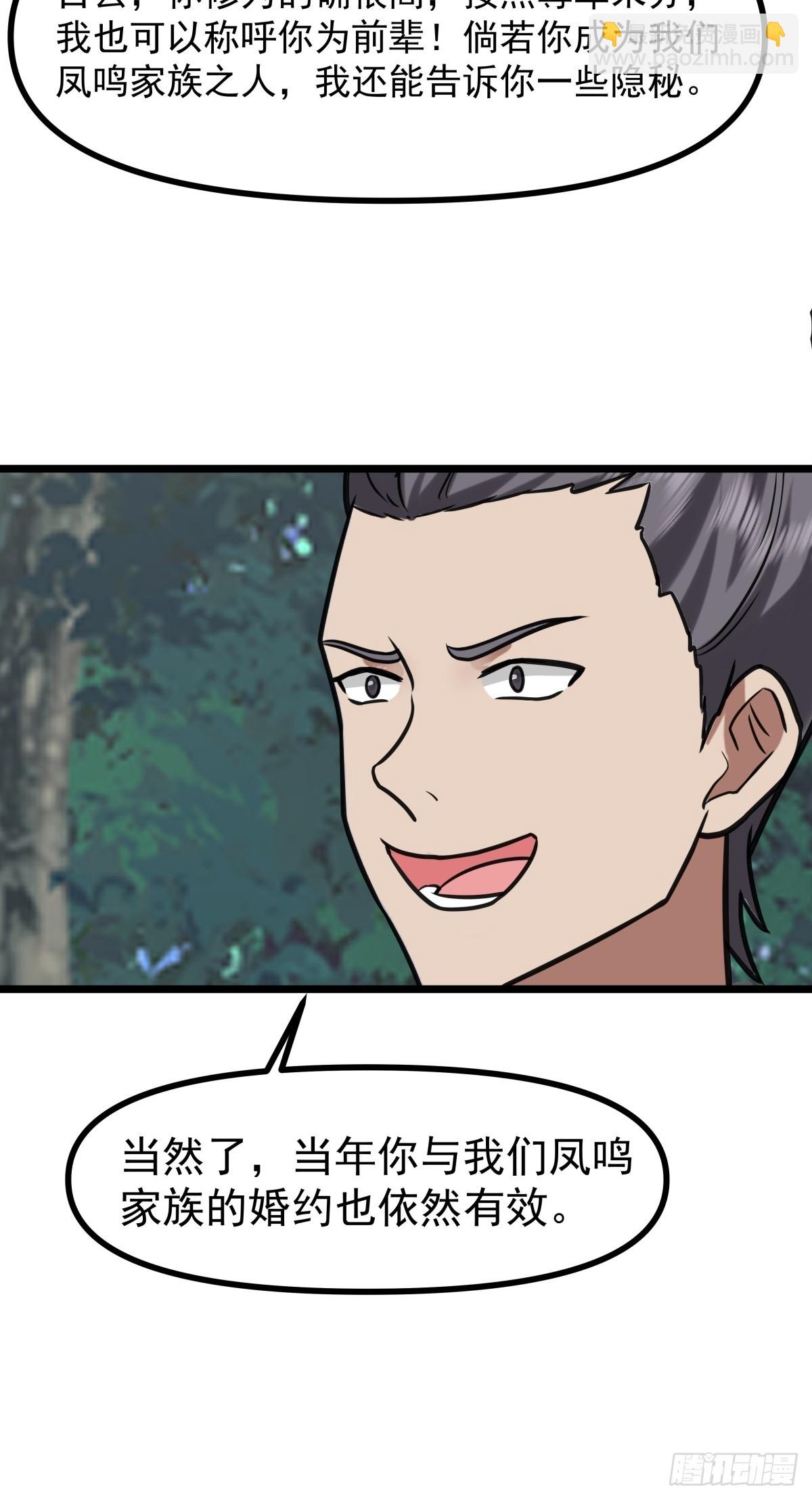 🍹混沌丹神 503-凤鸣家族之人 第19页