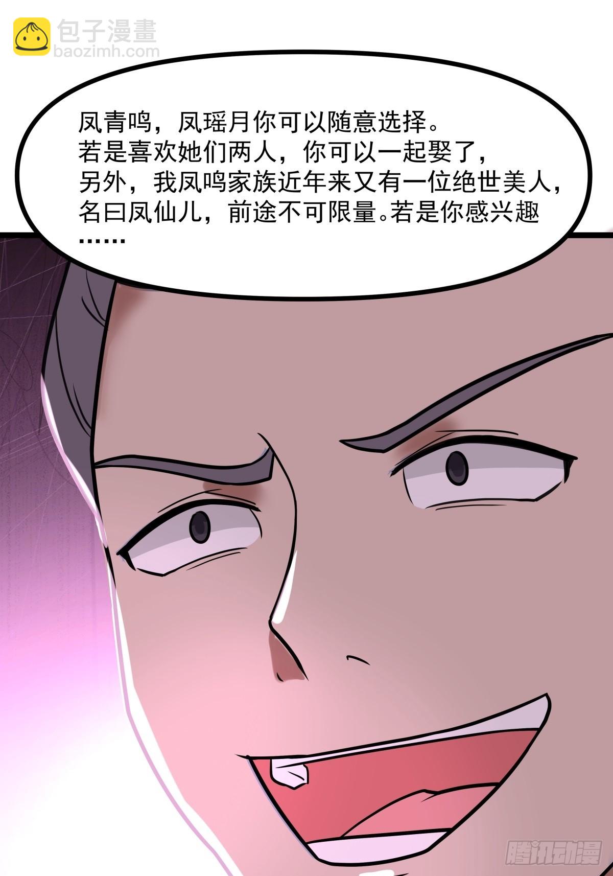🍹混沌丹神 503-凤鸣家族之人 第20页
