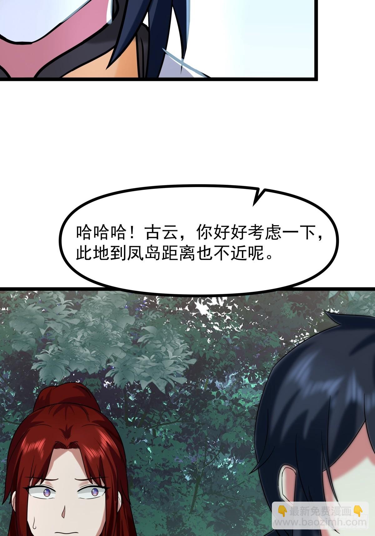 🍹混沌丹神 503-凤鸣家族之人 第22页