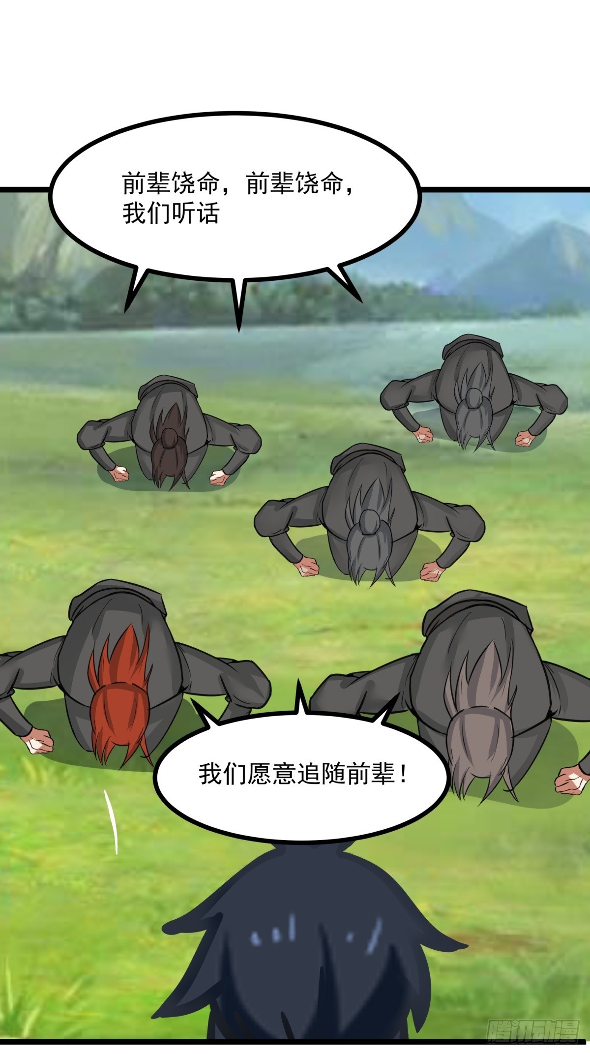🍹混沌丹神 505-保下金骏兽 第1页