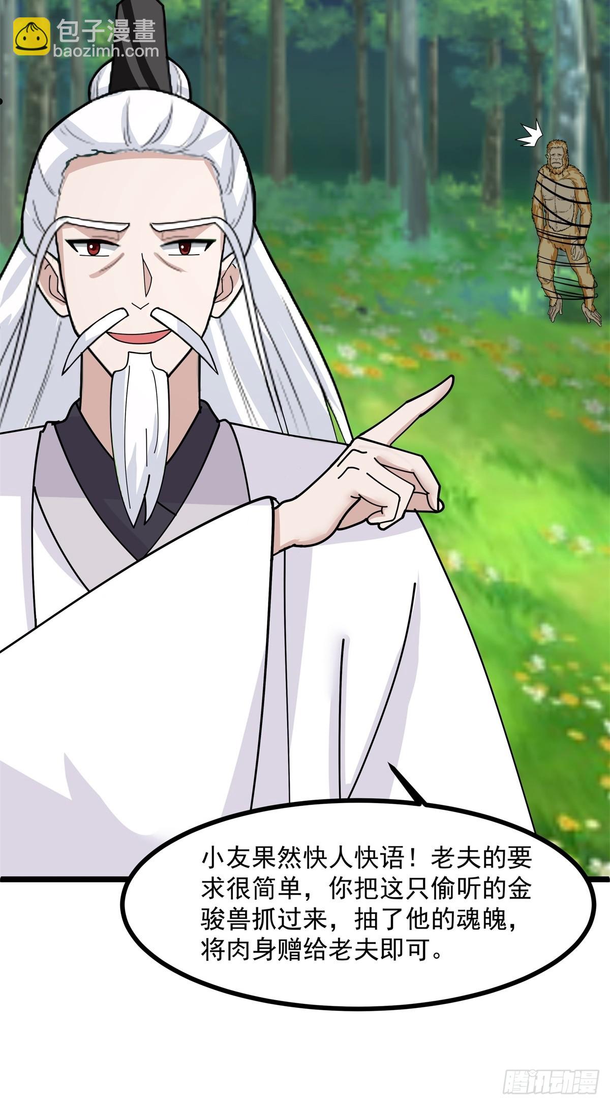 🍹混沌丹神 505-保下金骏兽 第12页