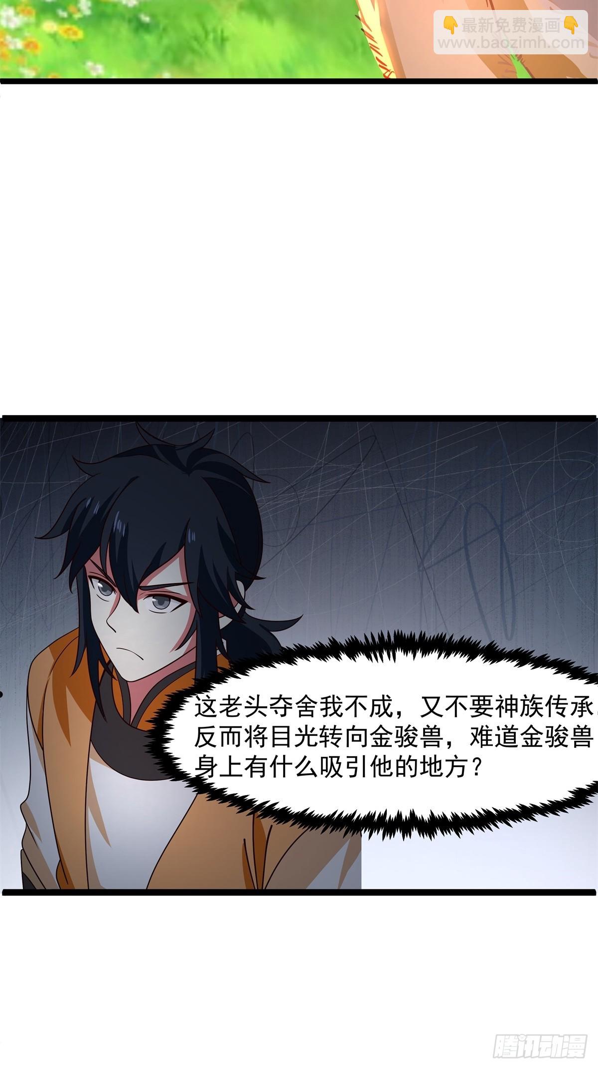 🍹混沌丹神 505-保下金骏兽 第14页