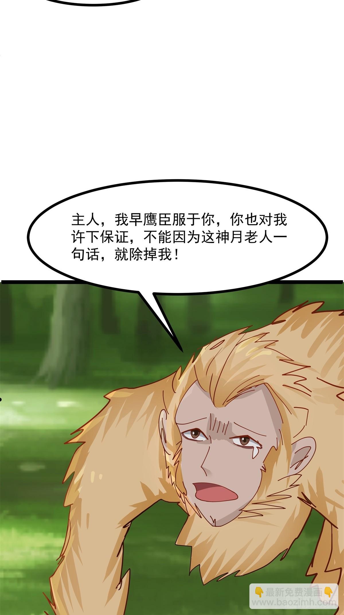 🍹混沌丹神 505-保下金骏兽 第17页
