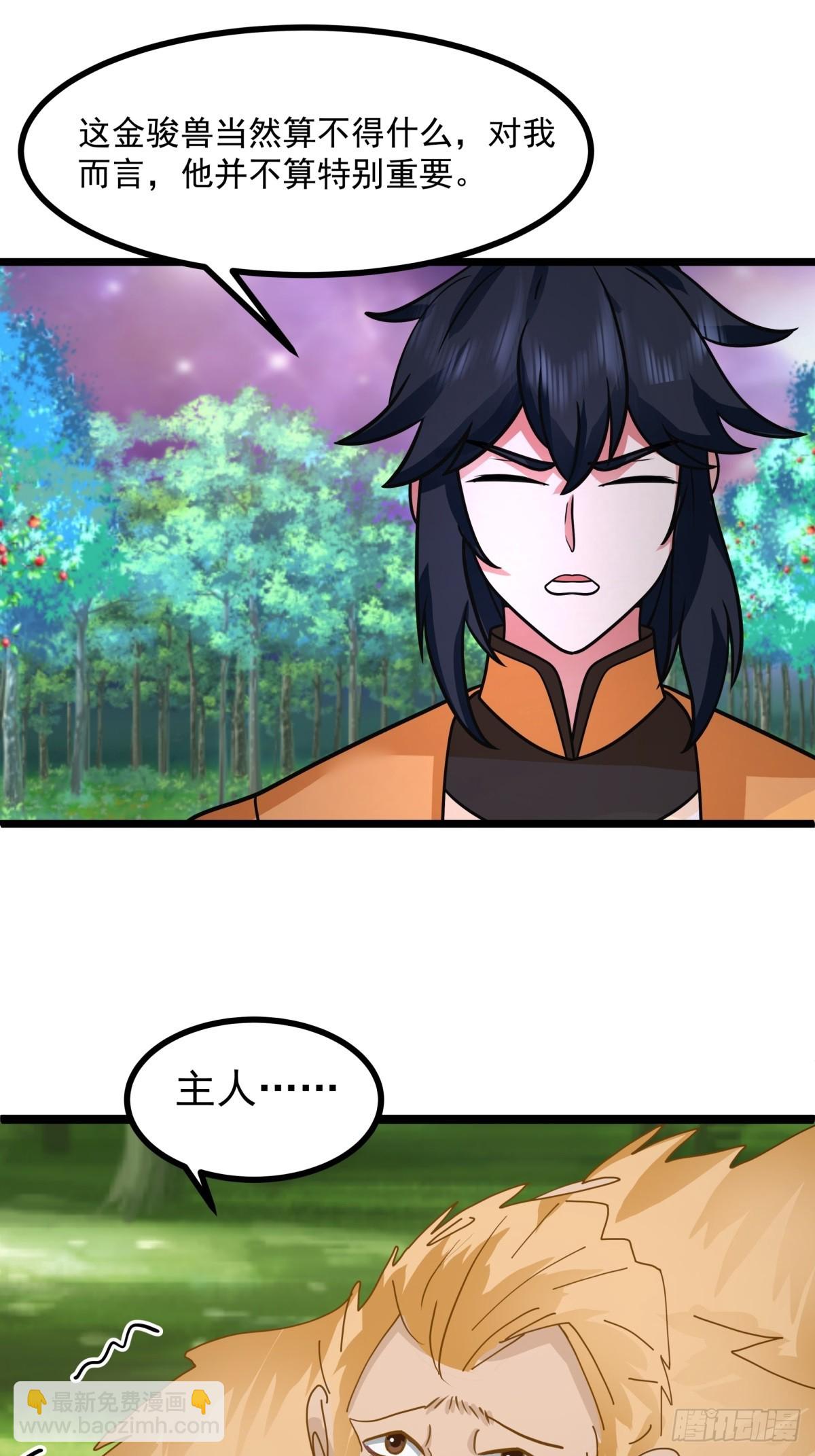 🍹混沌丹神 505-保下金骏兽 第19页
