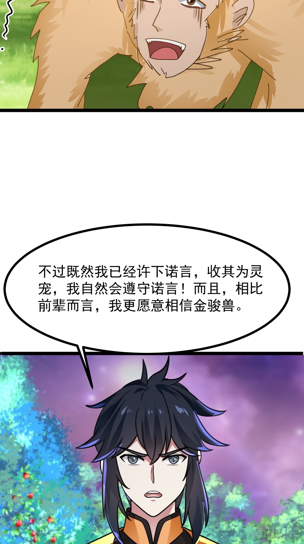 🍹混沌丹神 505-保下金骏兽 第20页