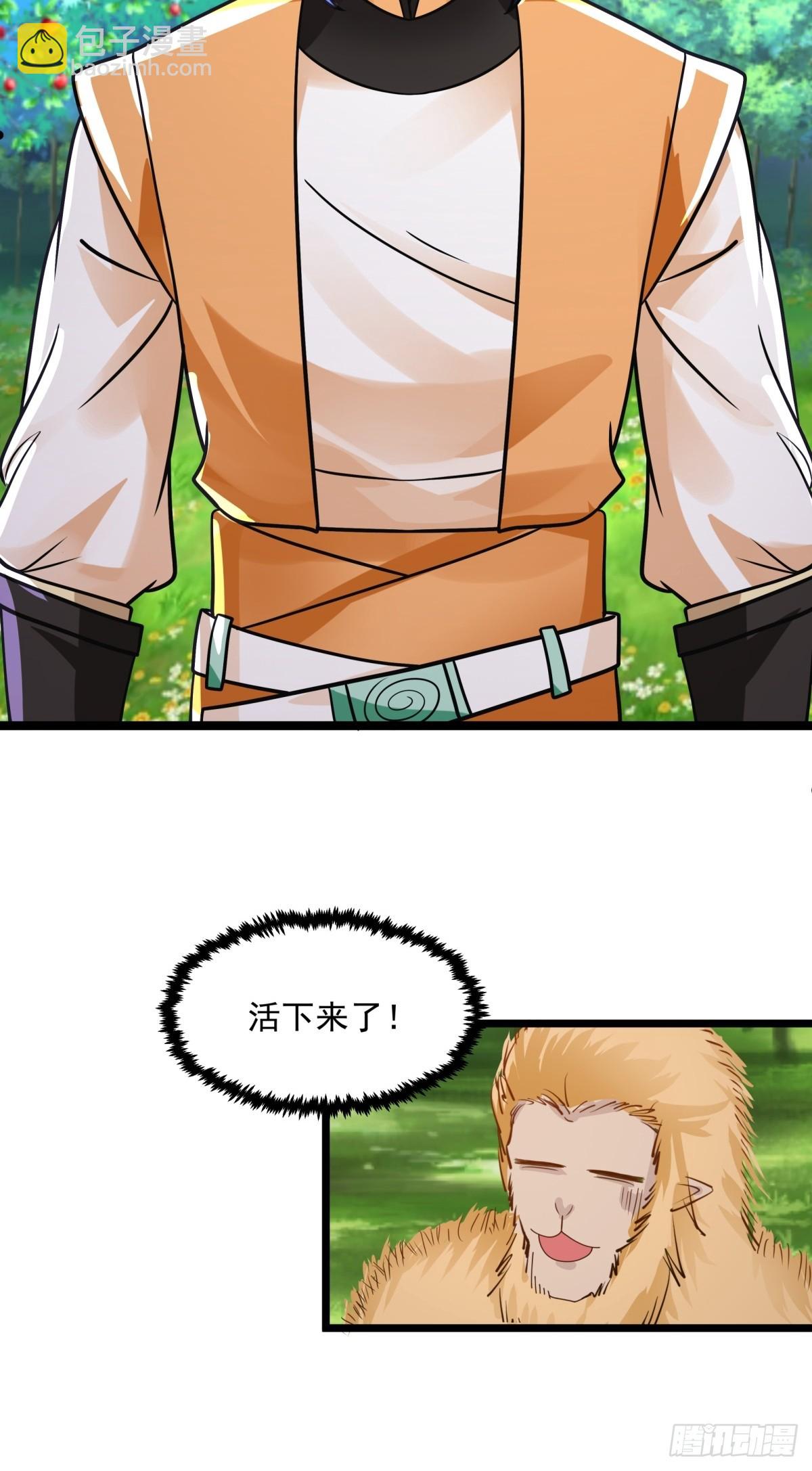 🍹混沌丹神 505-保下金骏兽 第21页