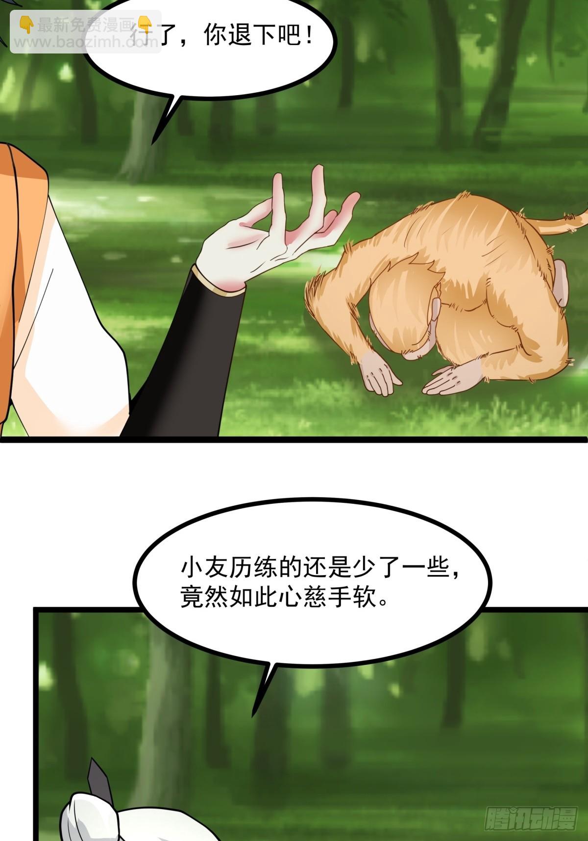 🍹混沌丹神 505-保下金骏兽 第23页