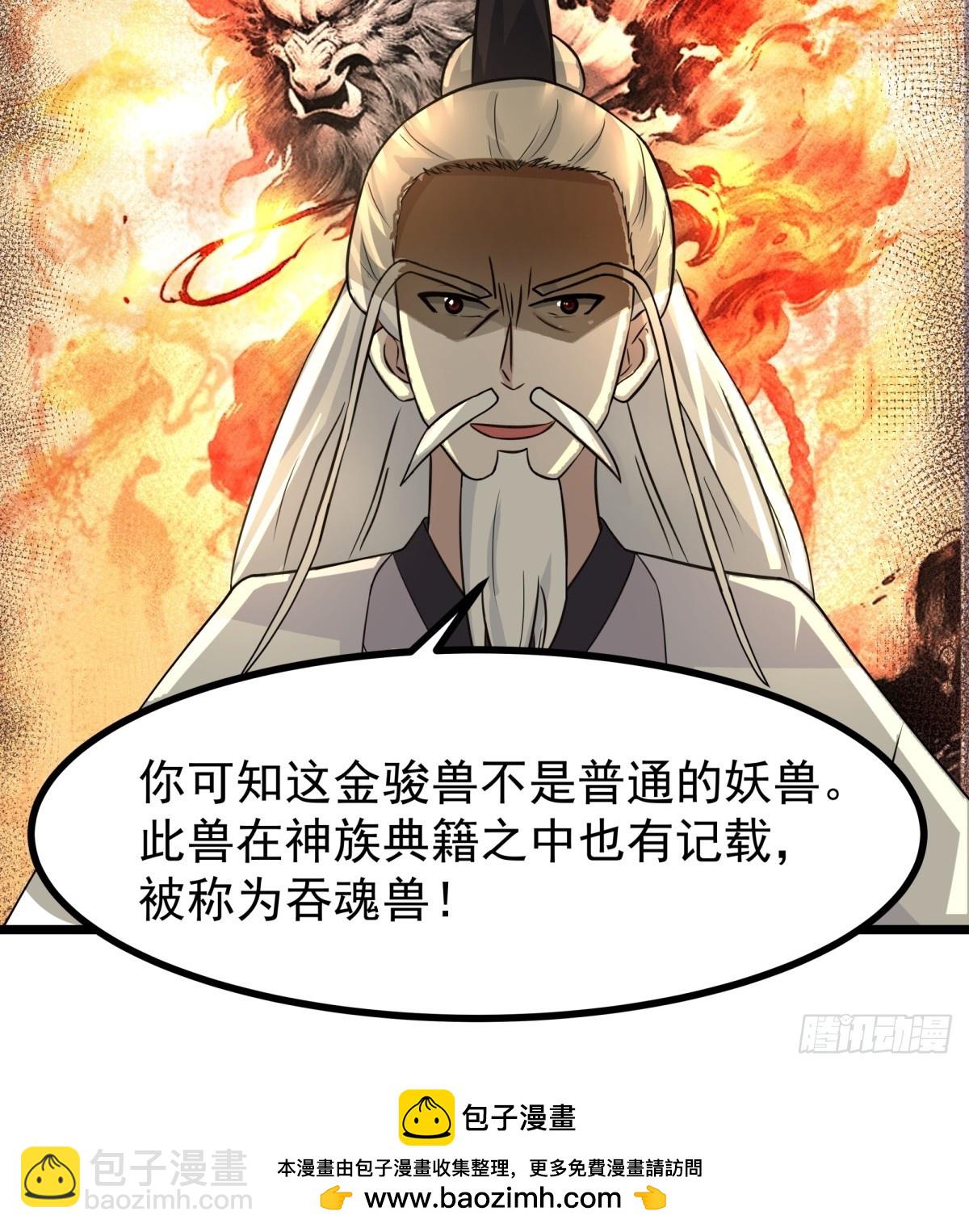 🍹混沌丹神 505-保下金骏兽 第25页