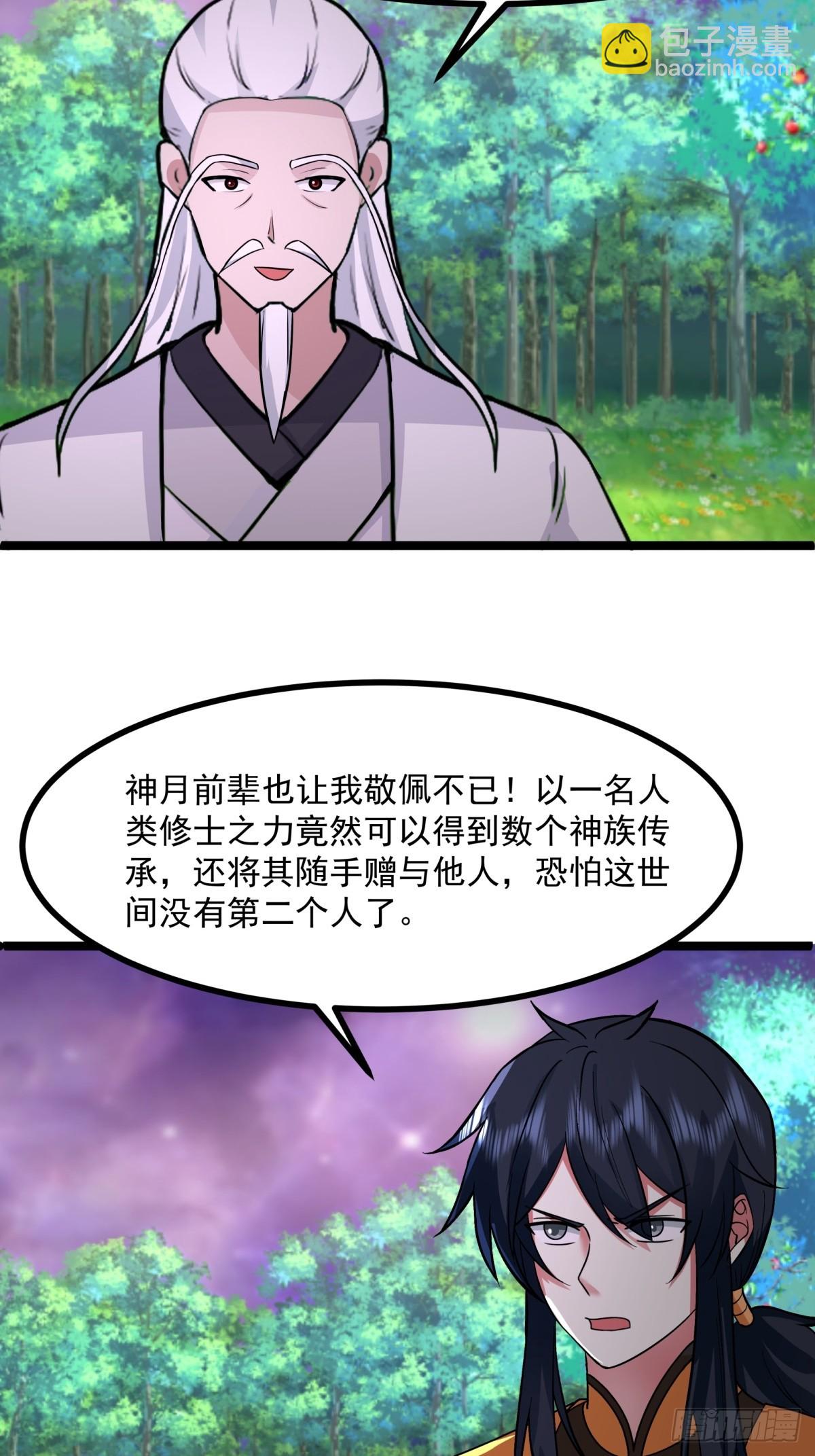 🍹混沌丹神 505-保下金骏兽 第8页