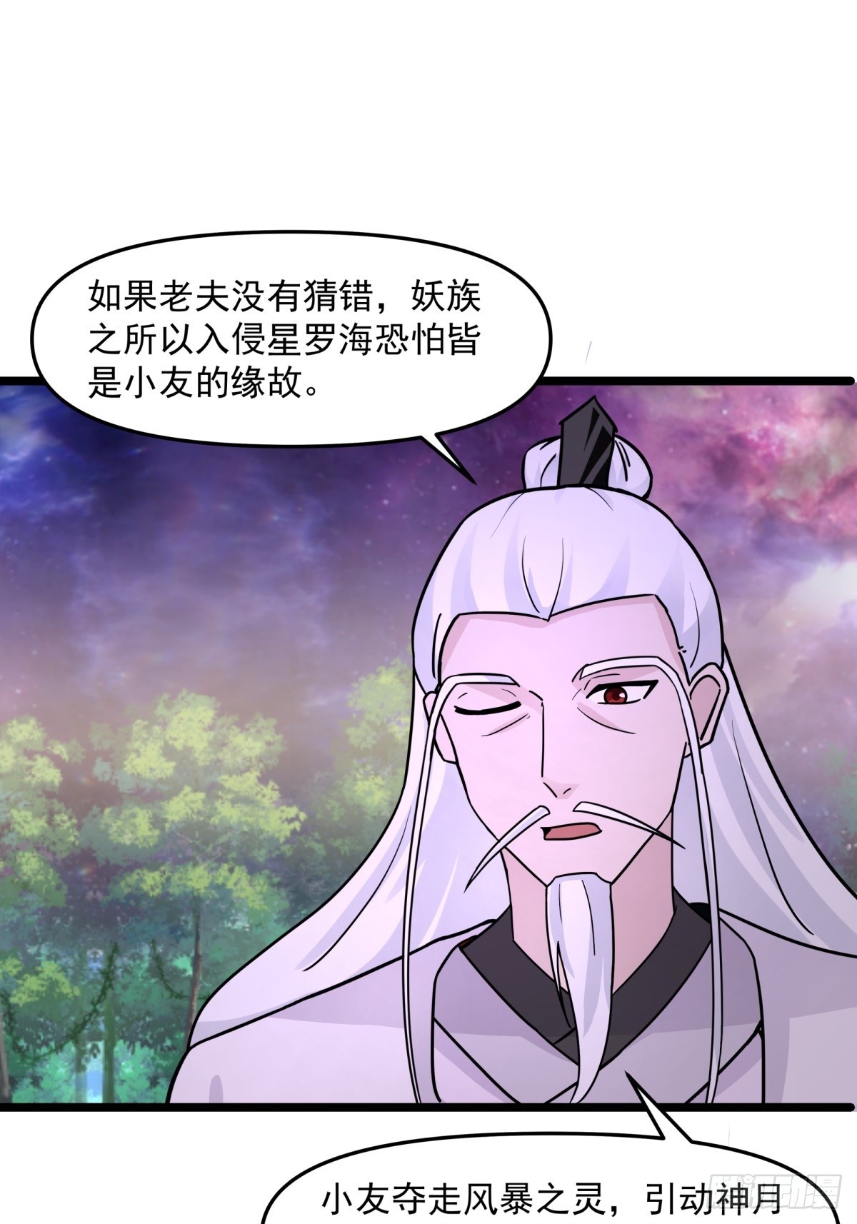 🍹混沌丹神 507-一份大礼 第1页
