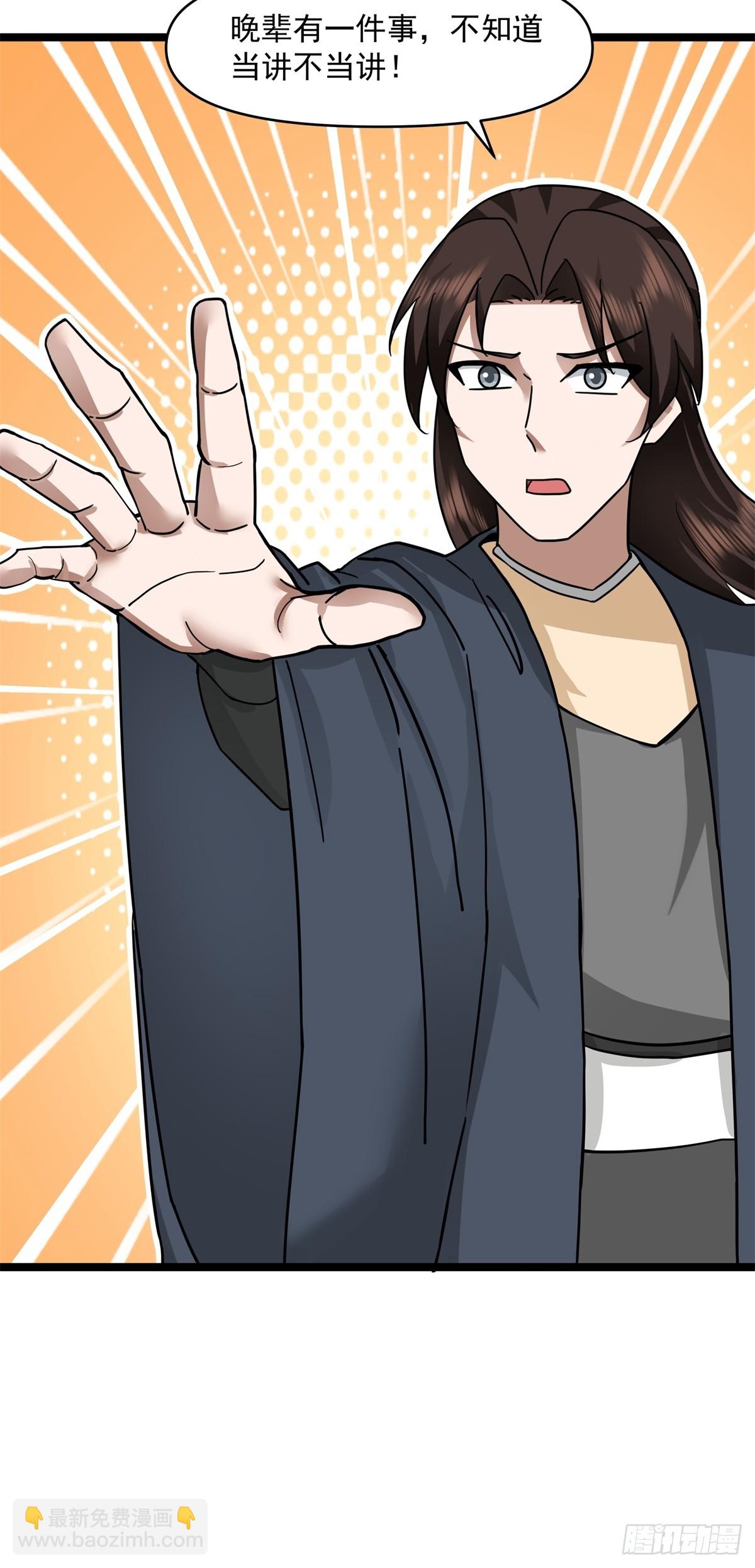 🍹混沌丹神 507-一份大礼 第10页
