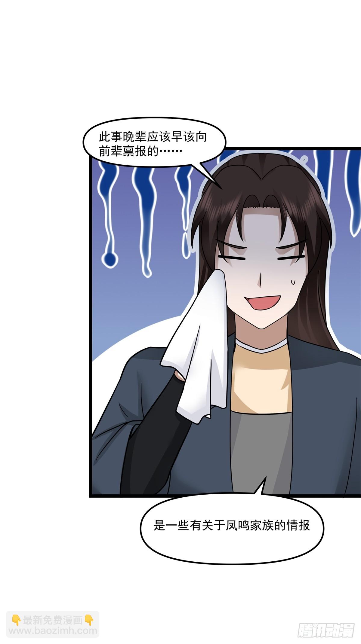 🍹混沌丹神 507-一份大礼 第11页