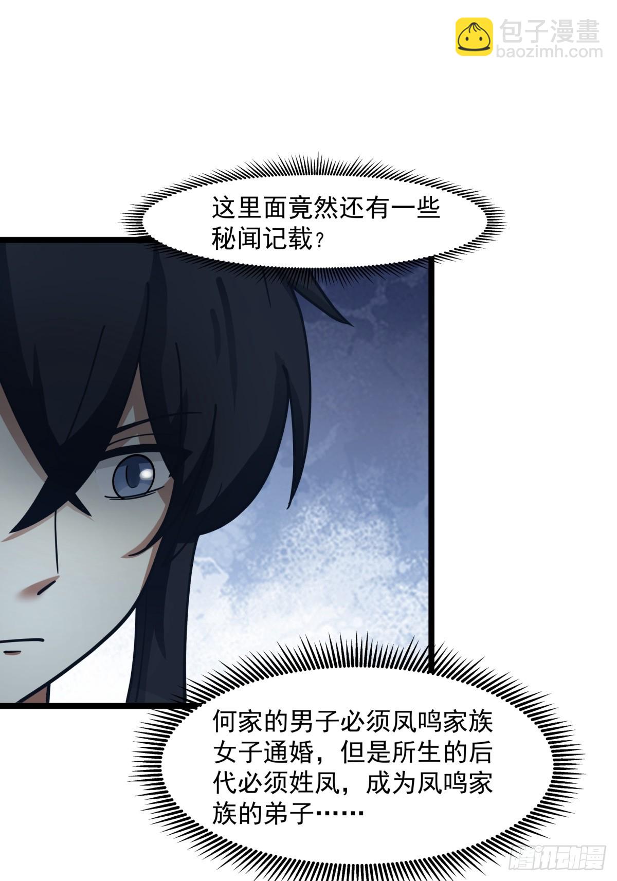 🍹混沌丹神 507-一份大礼 第14页