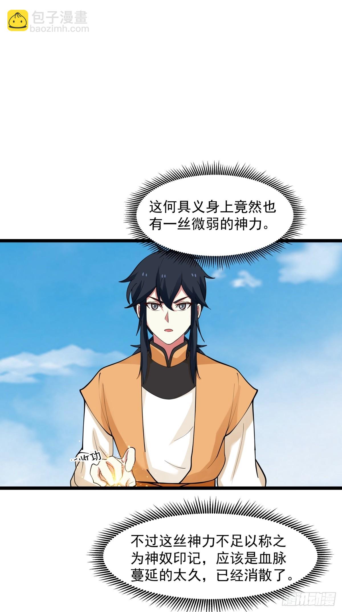 🍹混沌丹神 507-一份大礼 第19页