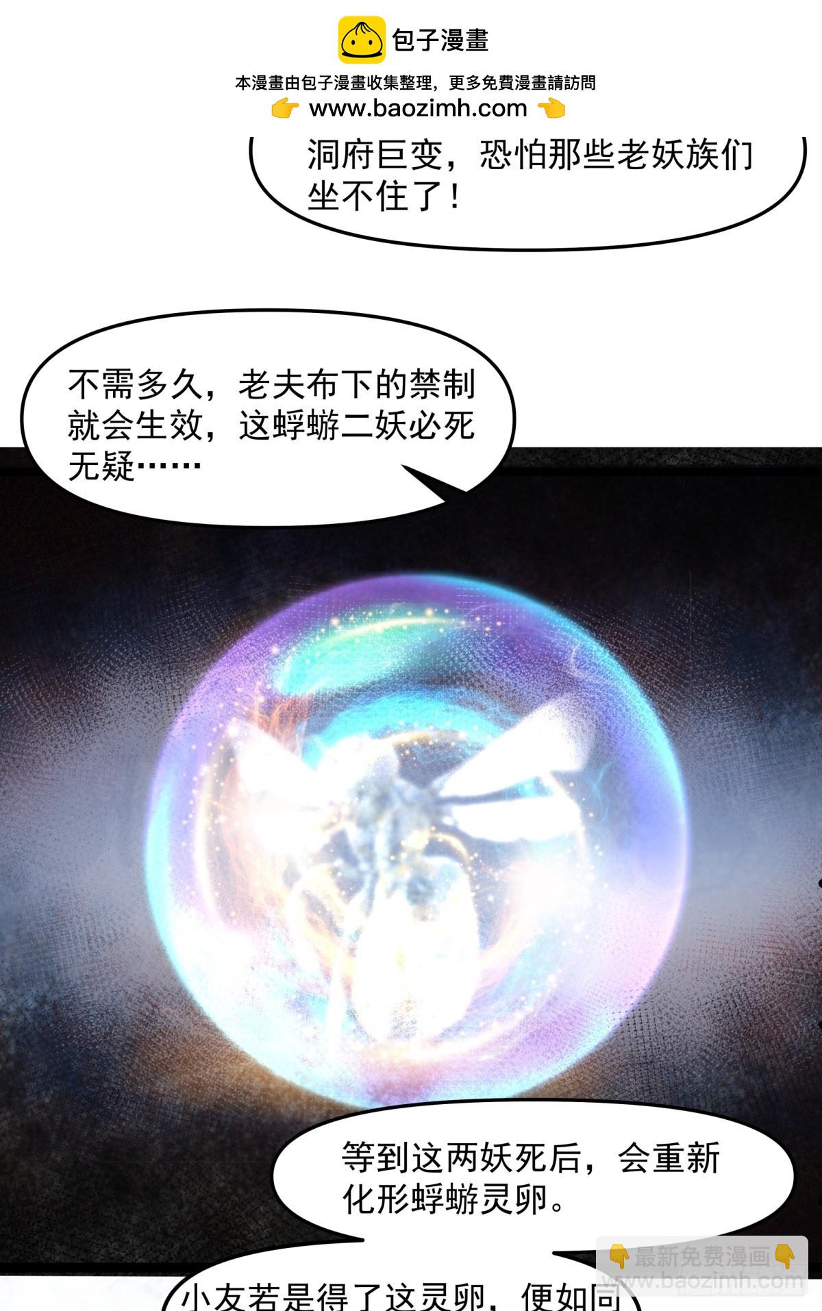 🍹混沌丹神 507-一份大礼 第2页