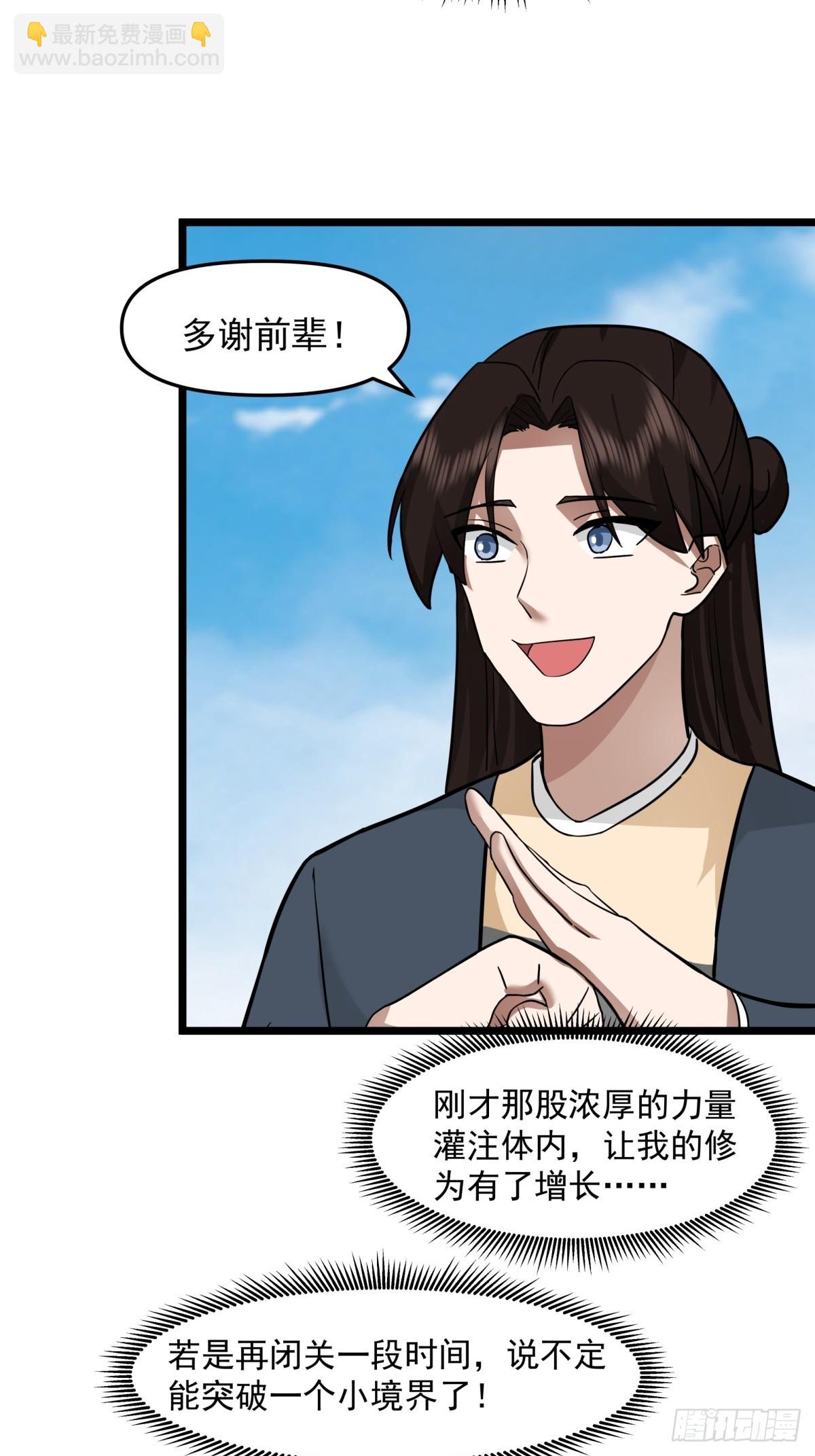 🍹混沌丹神 507-一份大礼 第20页