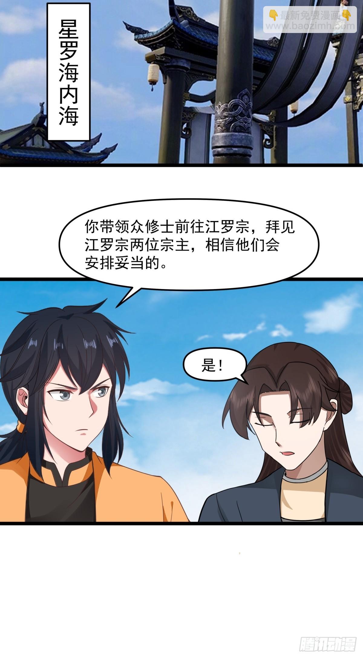 🍹混沌丹神 507-一份大礼 第6页