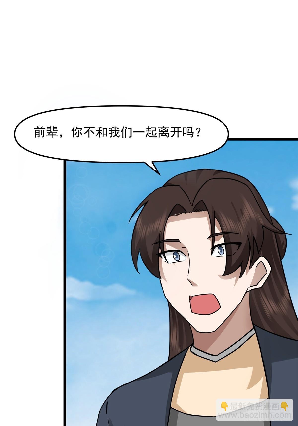🍹混沌丹神 507-一份大礼 第7页