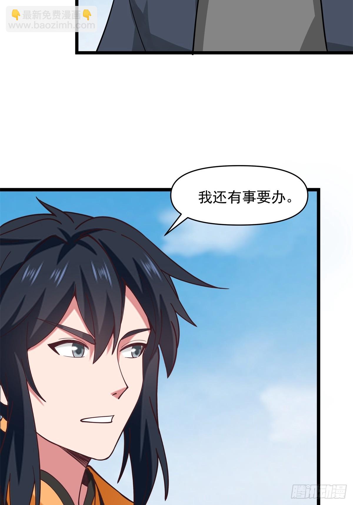 🍹混沌丹神 507-一份大礼 第8页