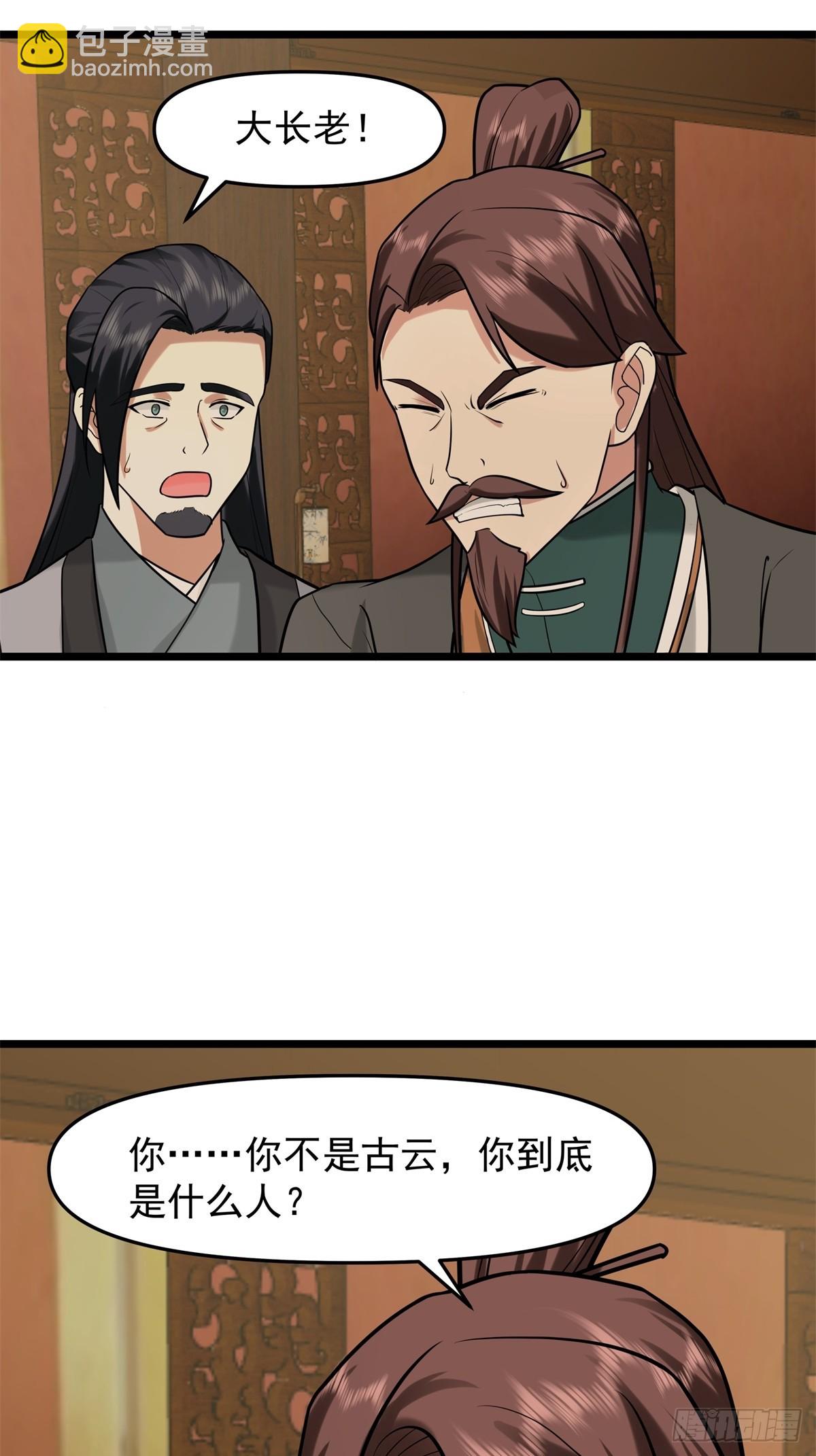 🍹混沌丹神 509-不要试图挑战我 第12页