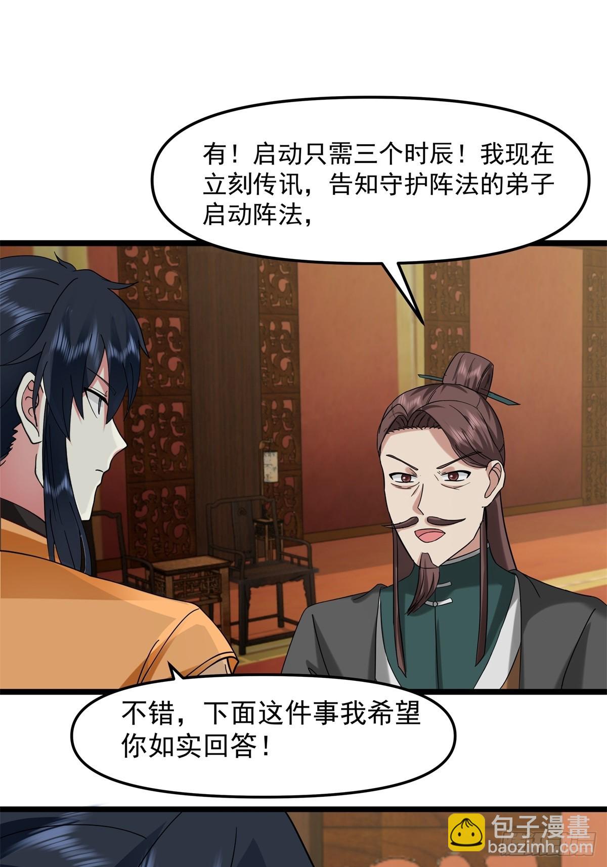 🍹混沌丹神 509-不要试图挑战我 第18页