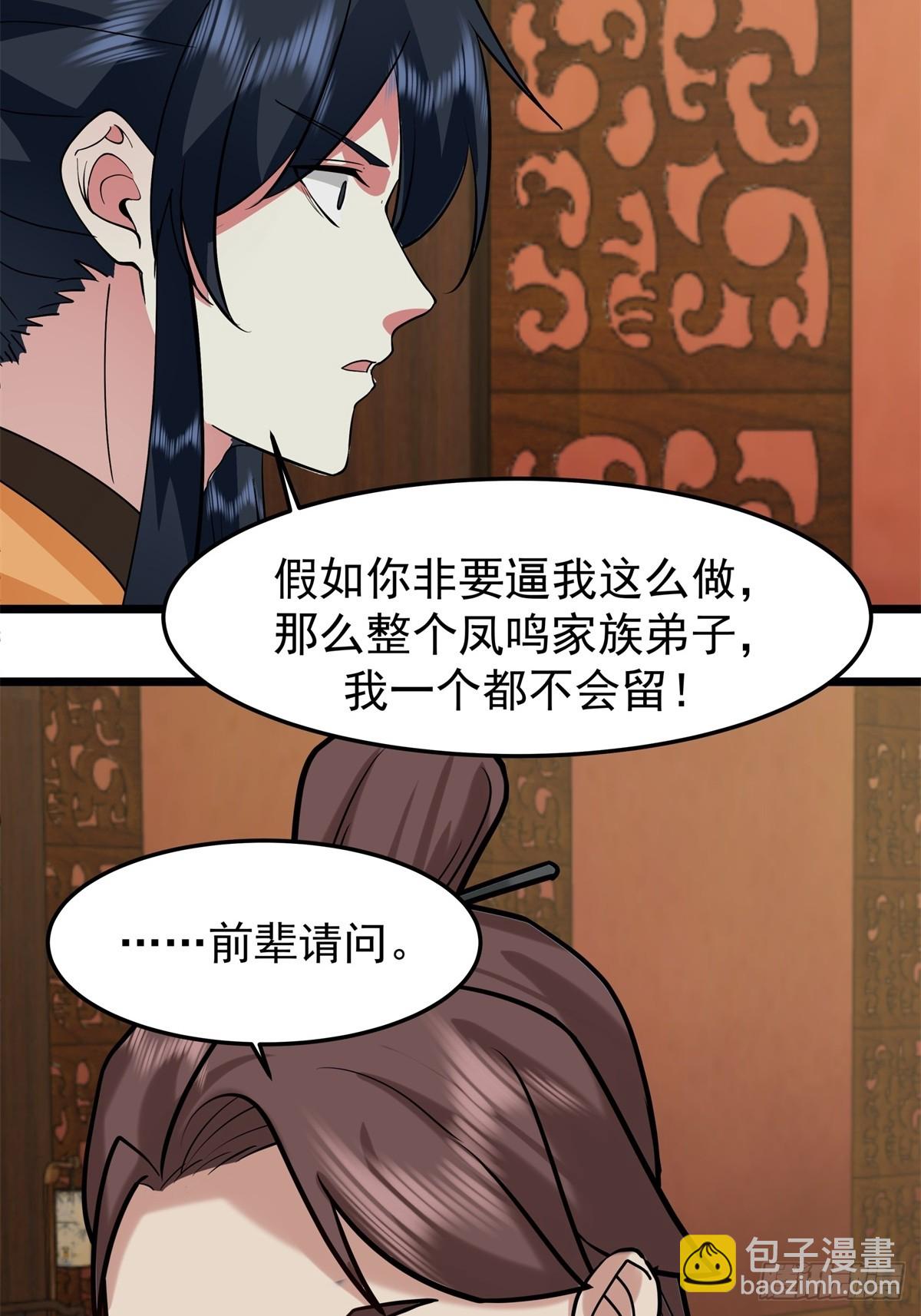 🍹混沌丹神 509-不要试图挑战我 第19页