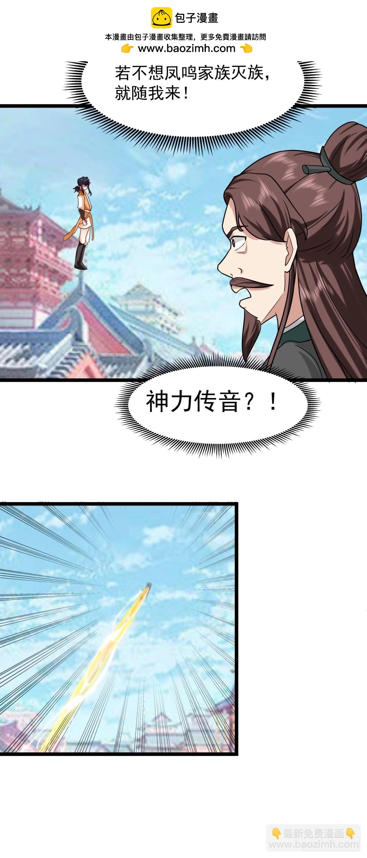 🍹混沌丹神 509-不要试图挑战我 第2页