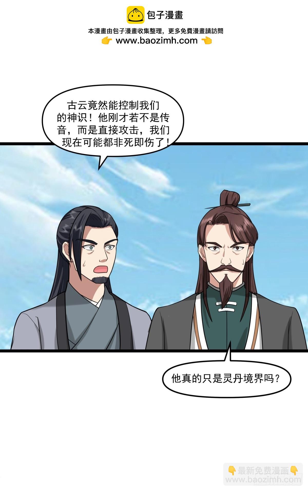 🍹混沌丹神 509-不要试图挑战我 第3页
