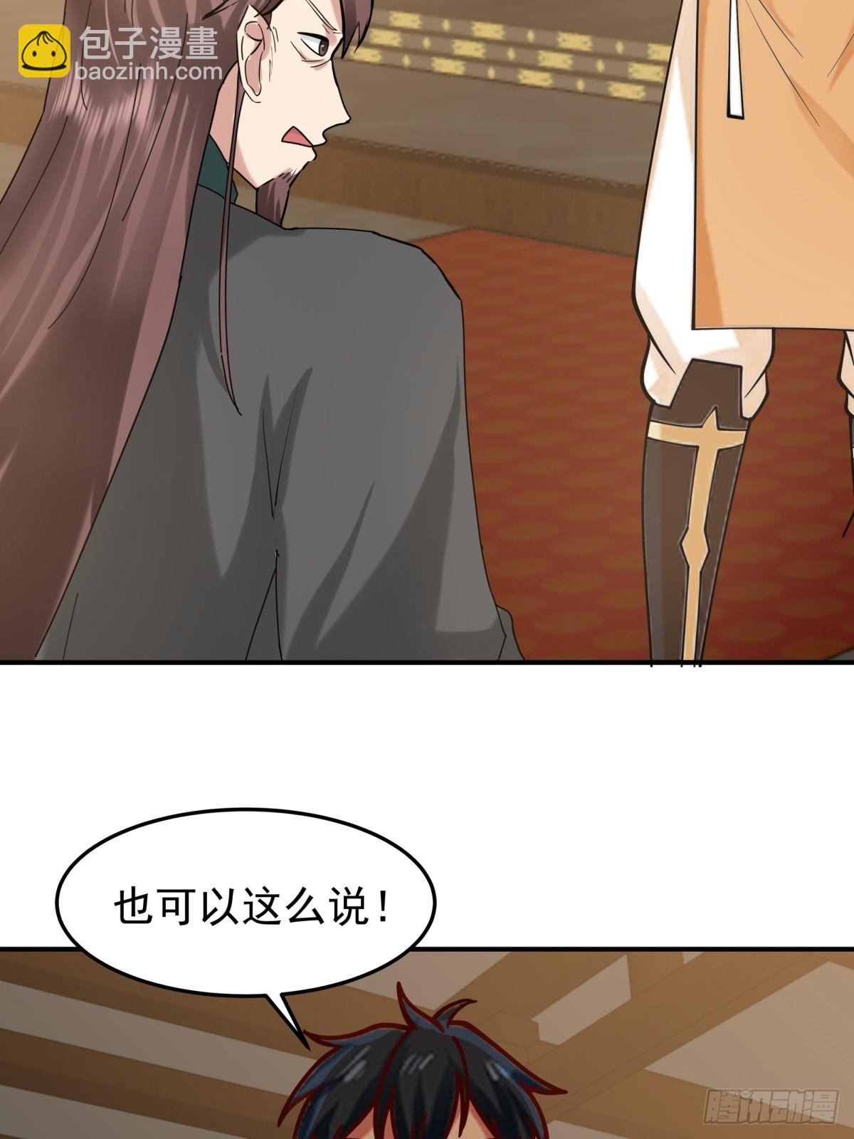 🍹混沌丹神 511-面见老祖 第10页