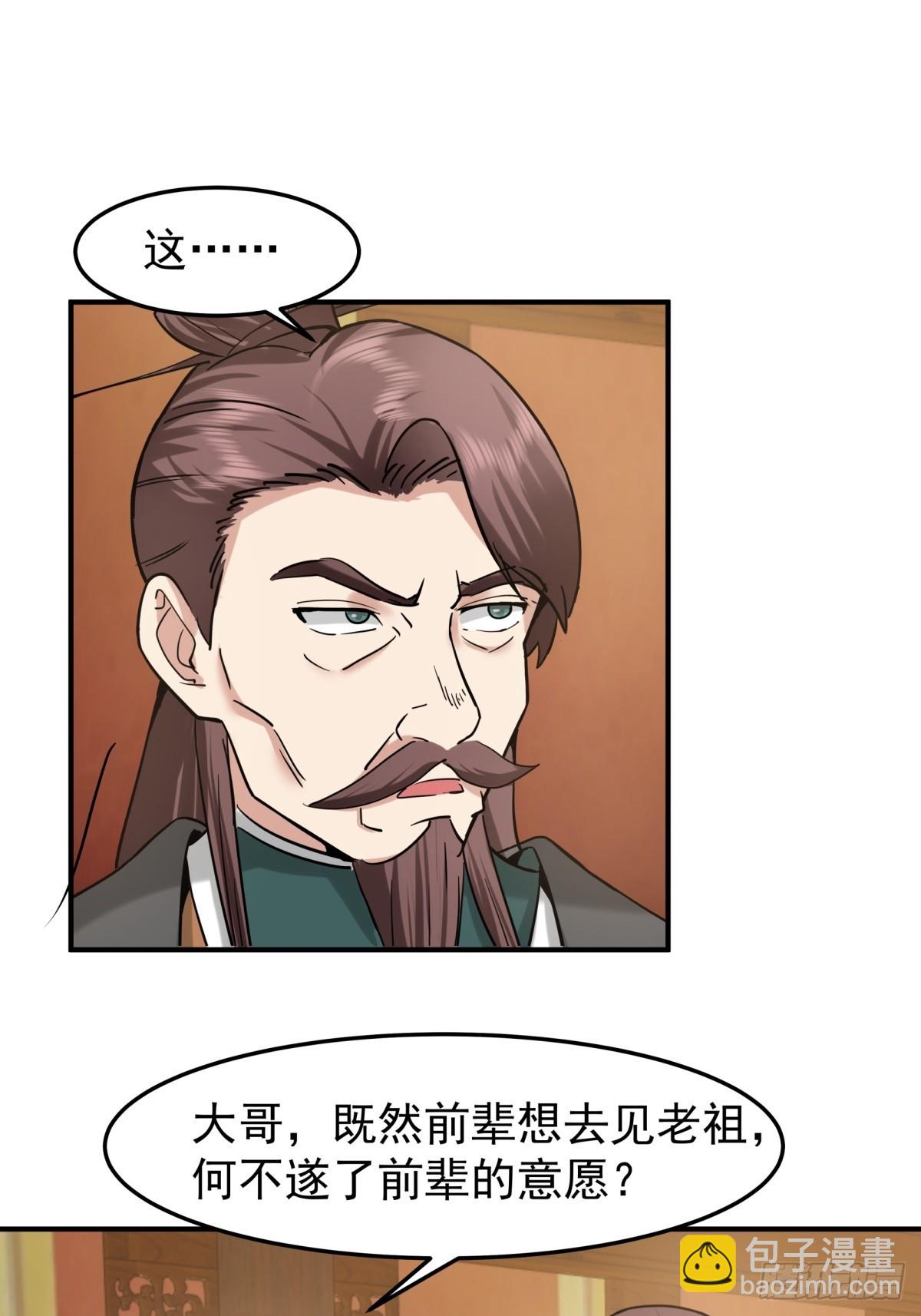 🍹混沌丹神 511-面见老祖 第12页