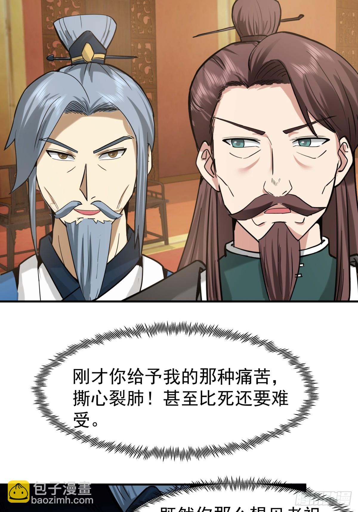 🍹混沌丹神 511-面见老祖 第13页