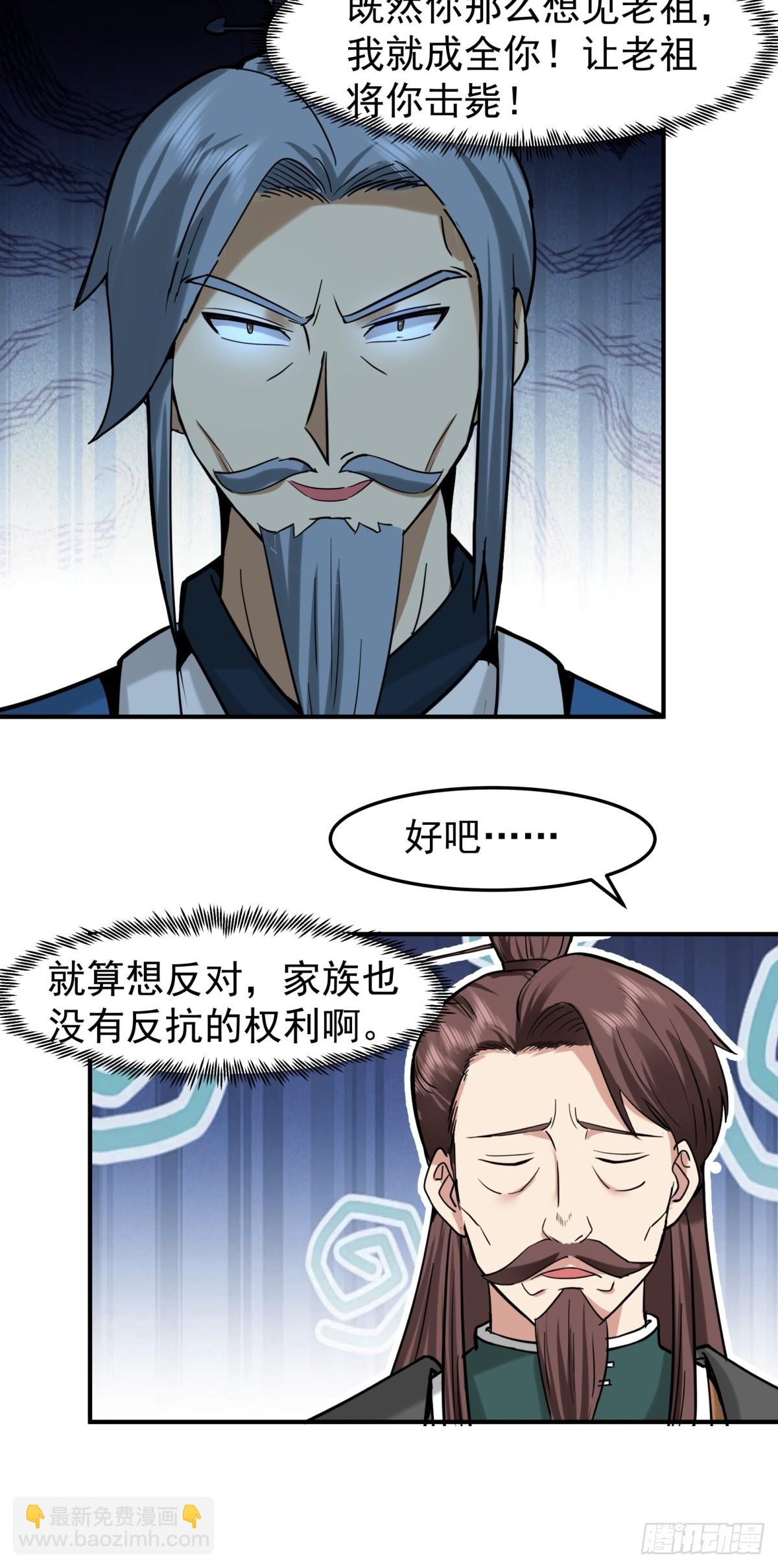 🍹混沌丹神 511-面见老祖 第14页