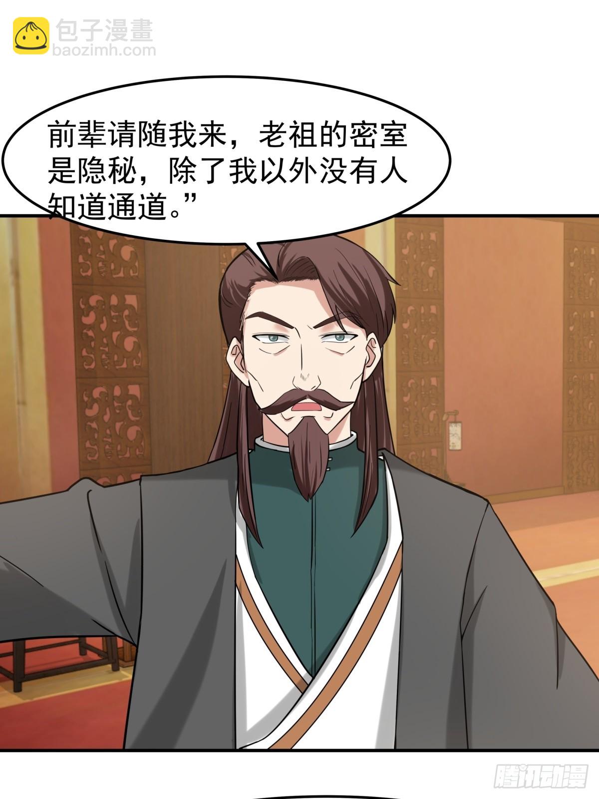 🍹混沌丹神 511-面见老祖 第15页