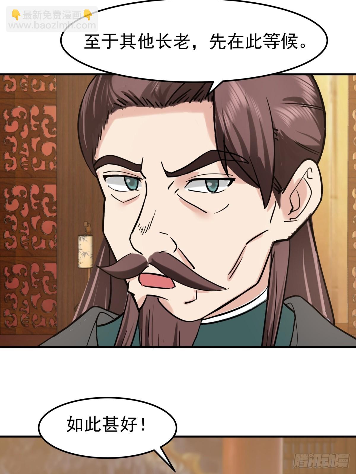 🍹混沌丹神 511-面见老祖 第16页