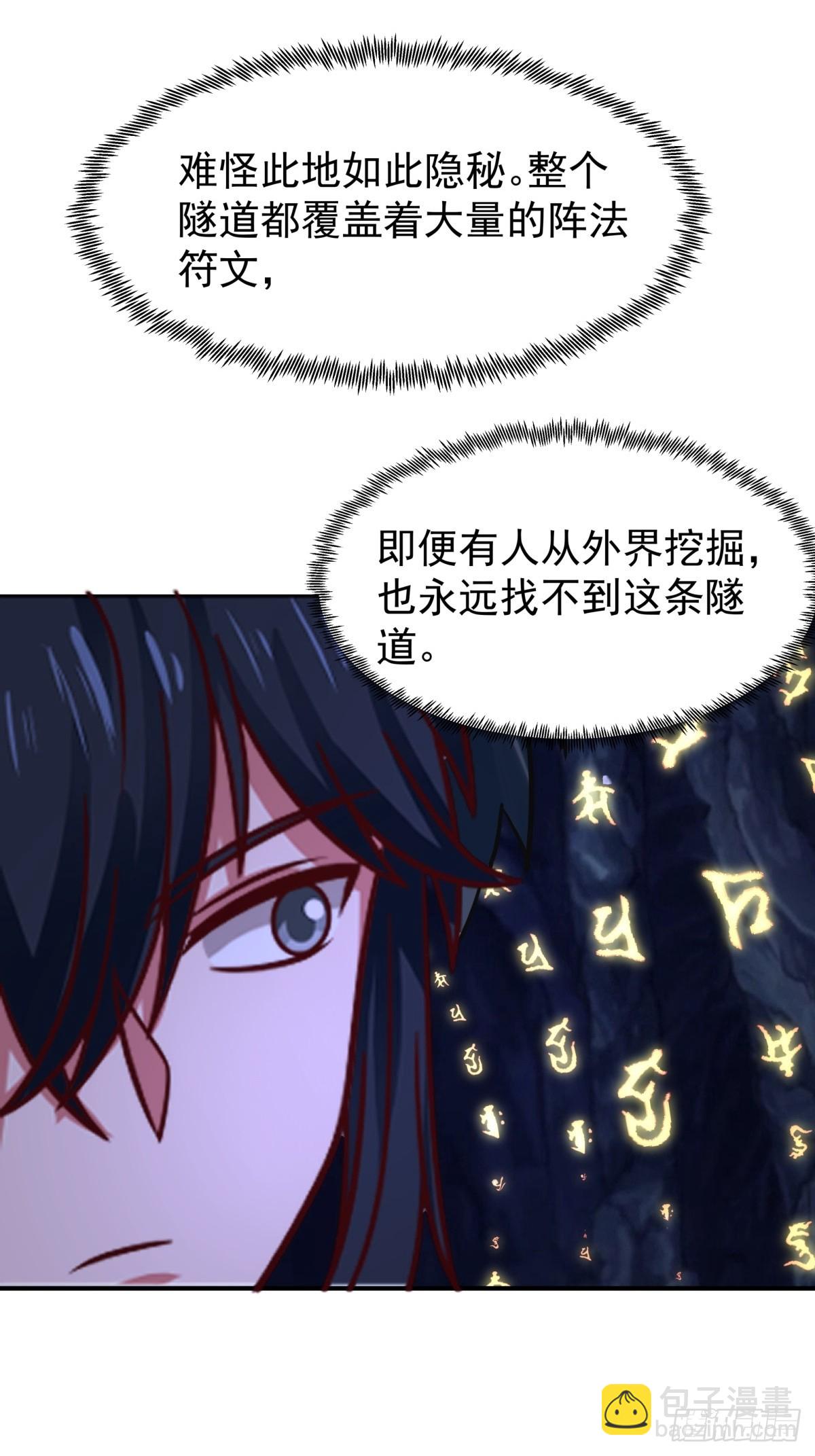 🍹混沌丹神 511-面见老祖 第20页