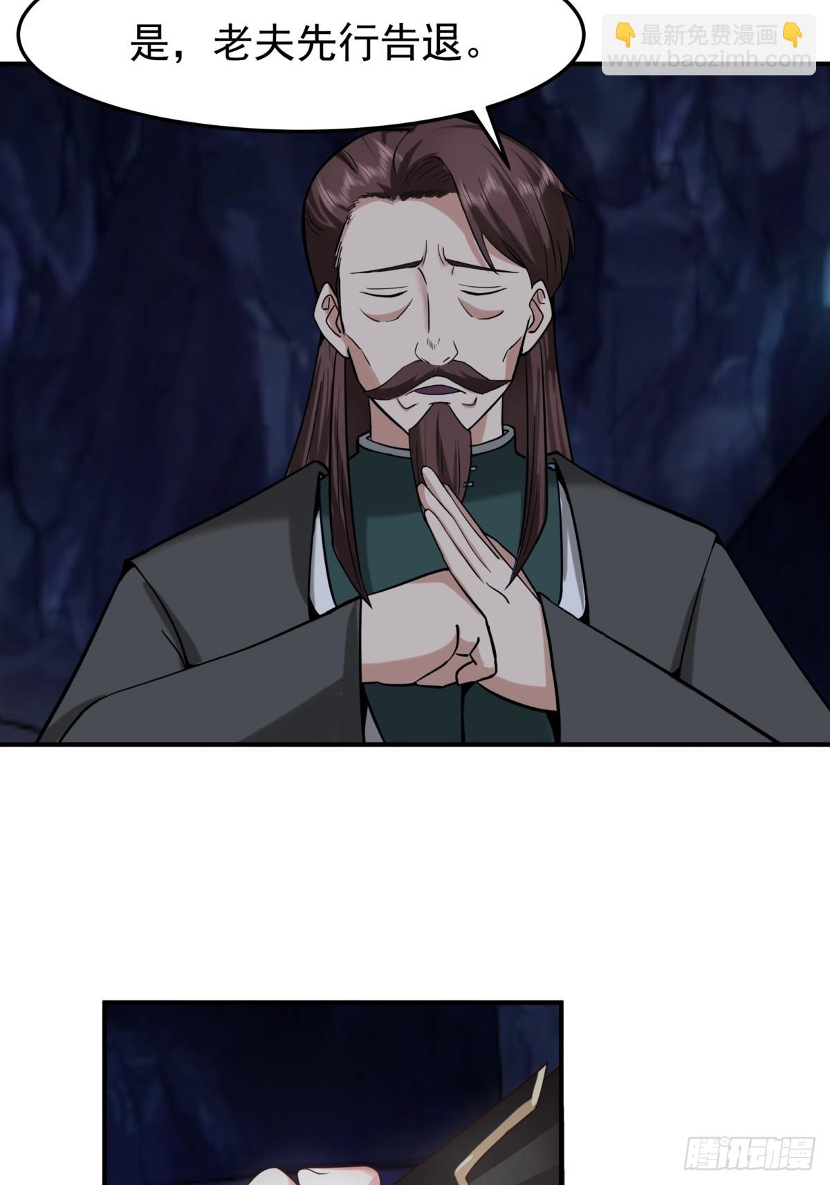 🍹混沌丹神 511-面见老祖 第24页