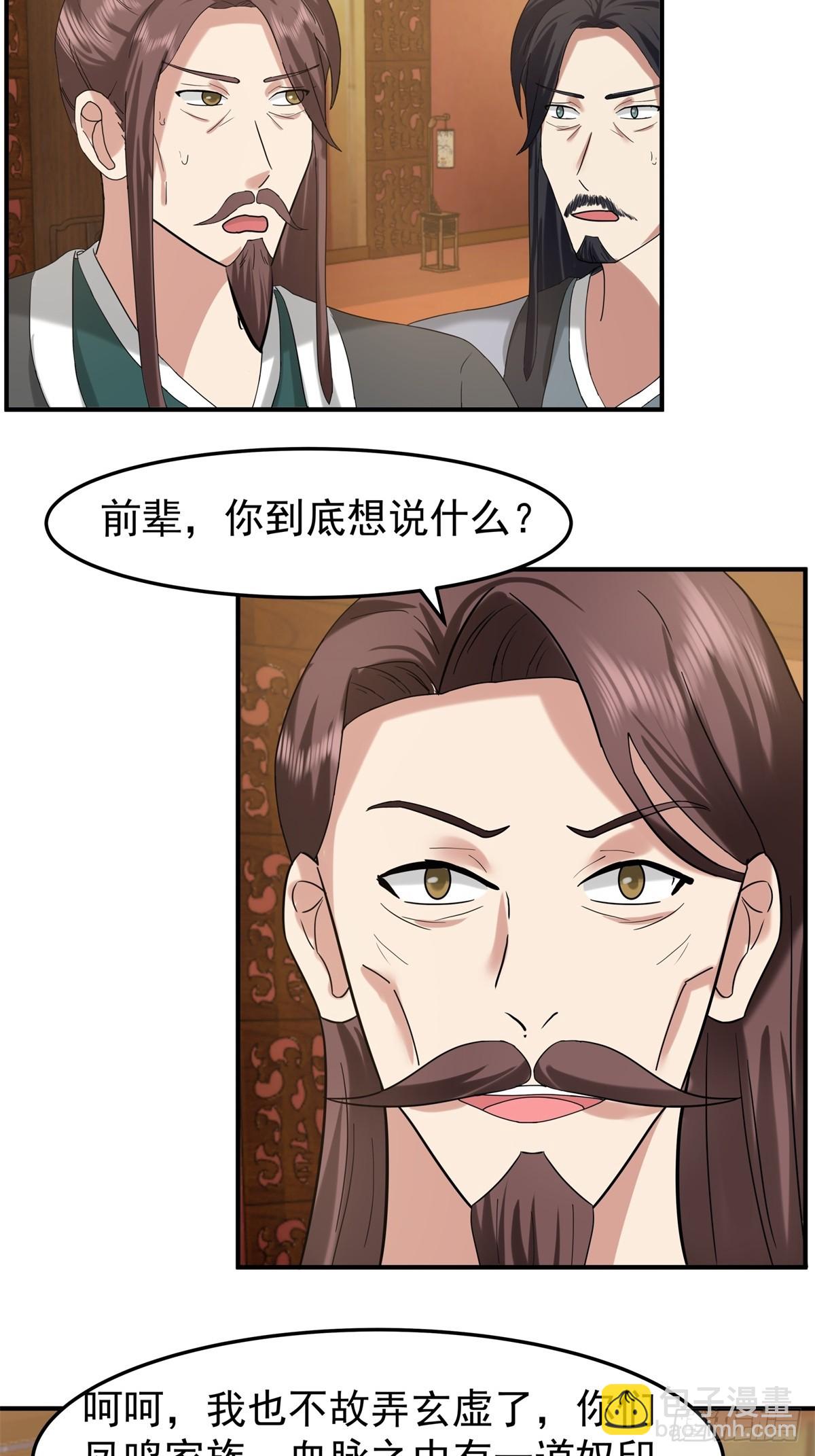 🍹混沌丹神 511-面见老祖 第6页