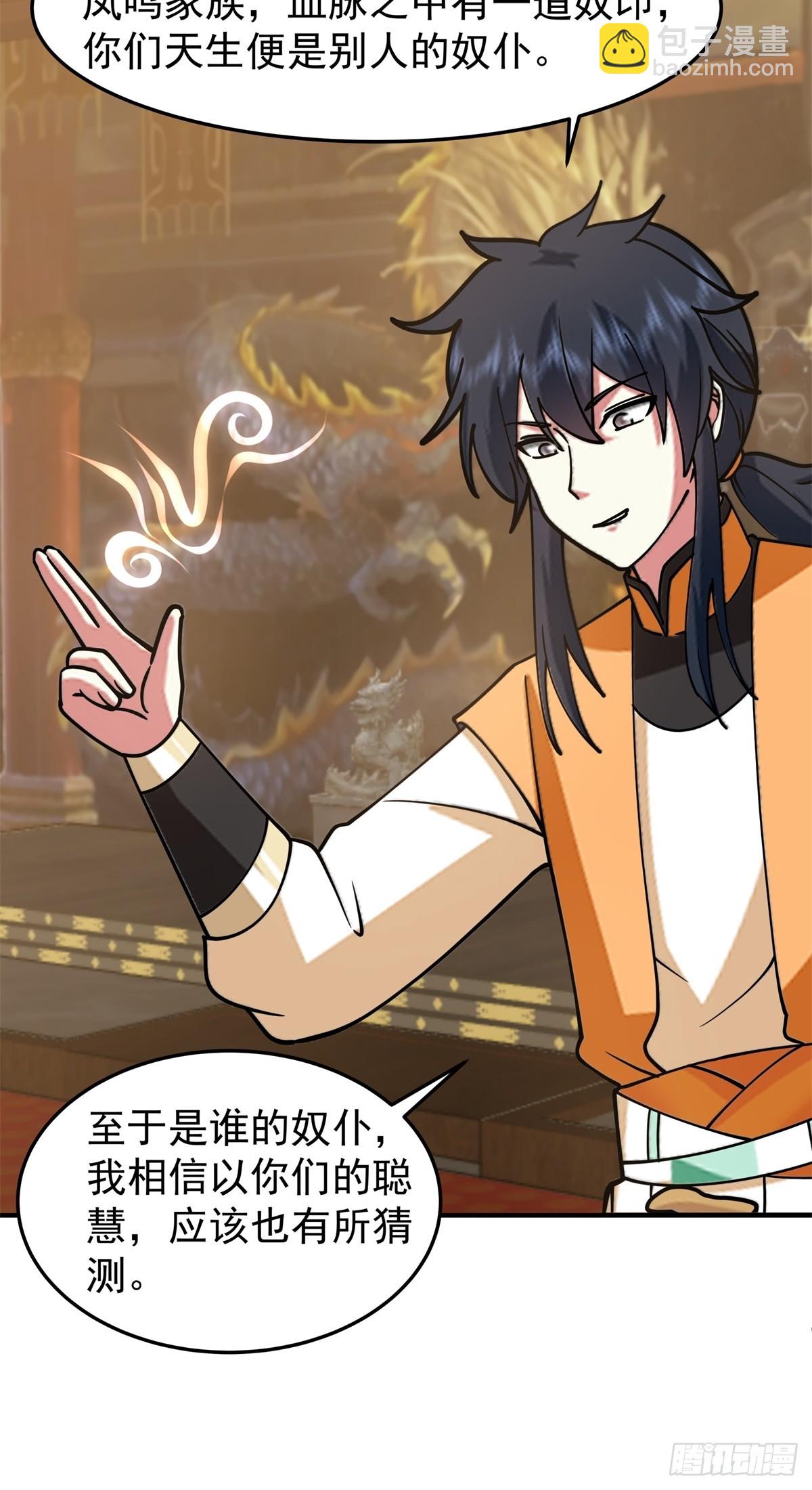 🍹混沌丹神 511-面见老祖 第7页