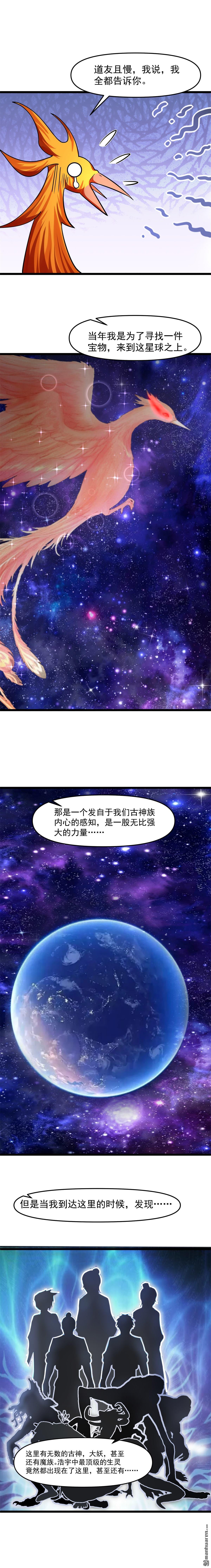 🍹混沌丹神 第514回 消散 第1页