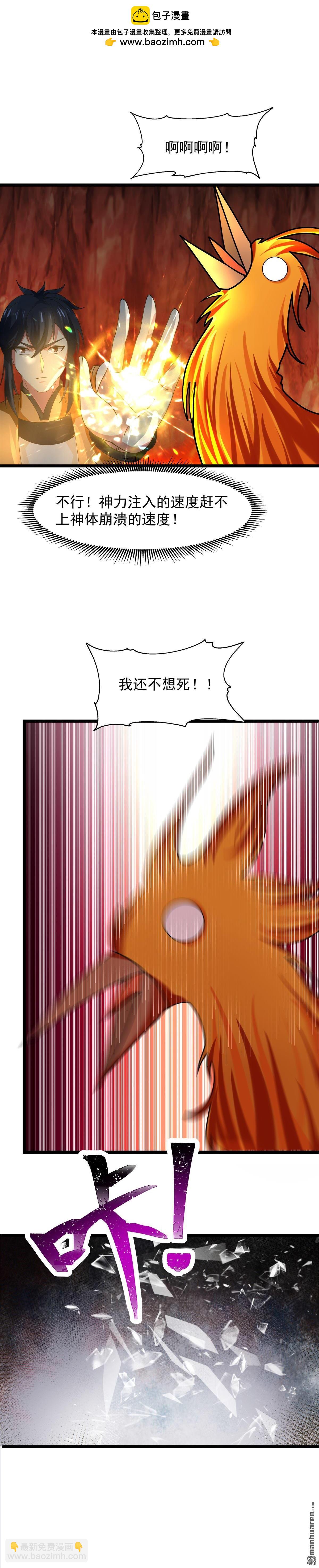 🍹混沌丹神 第514回 消散 第3页