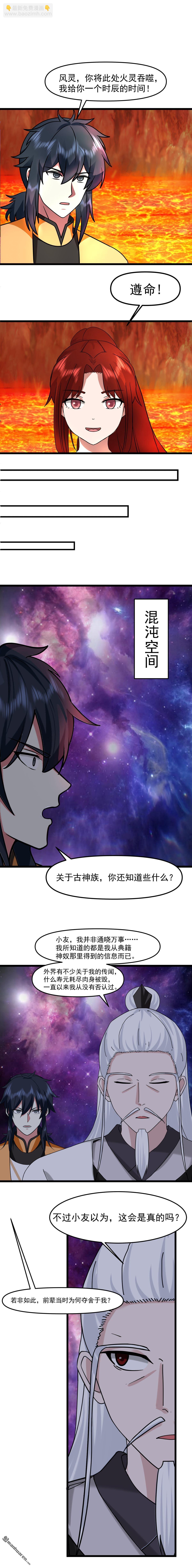 🍹混沌丹神 第514回 消散 第5页