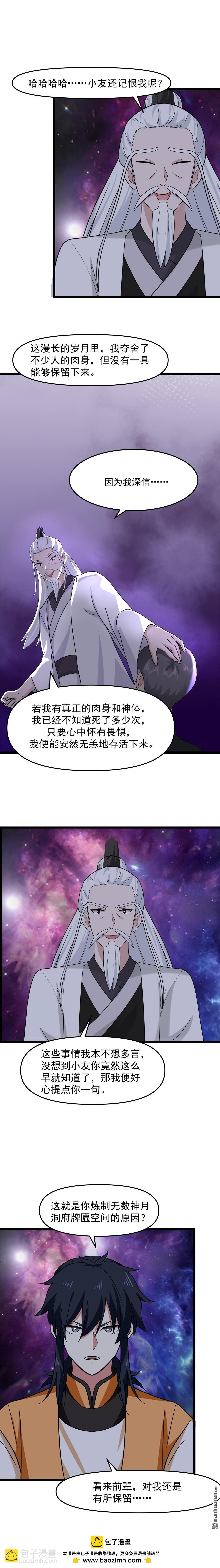 🍹混沌丹神 第514回 消散 第6页