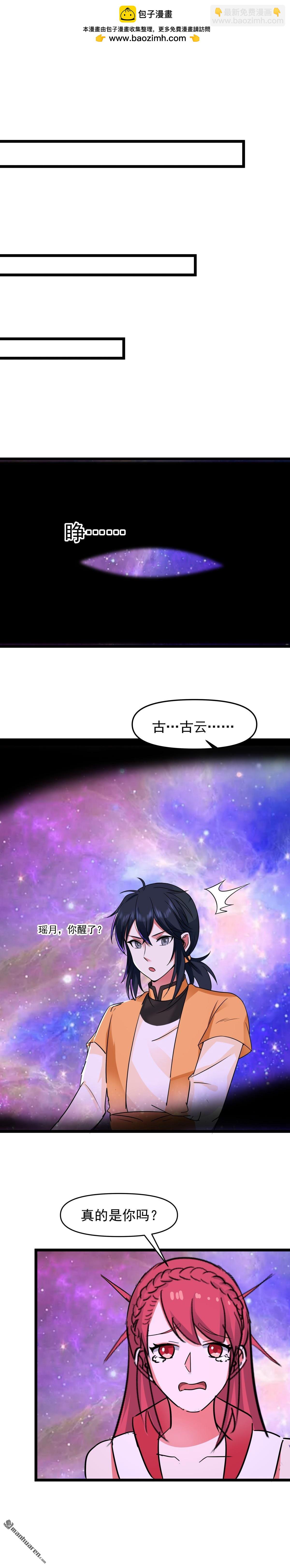 🍹混沌丹神 第516回 等我回来 第2页