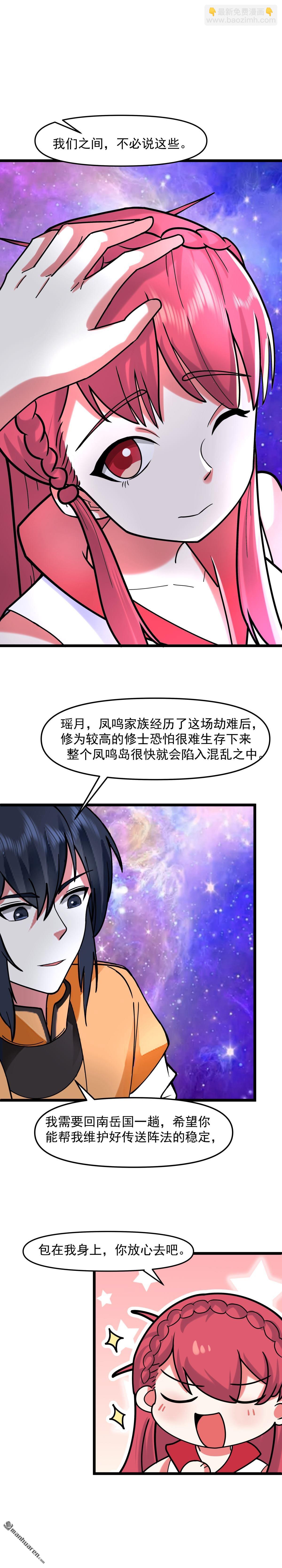 🍹混沌丹神 第516回 等我回来 第5页