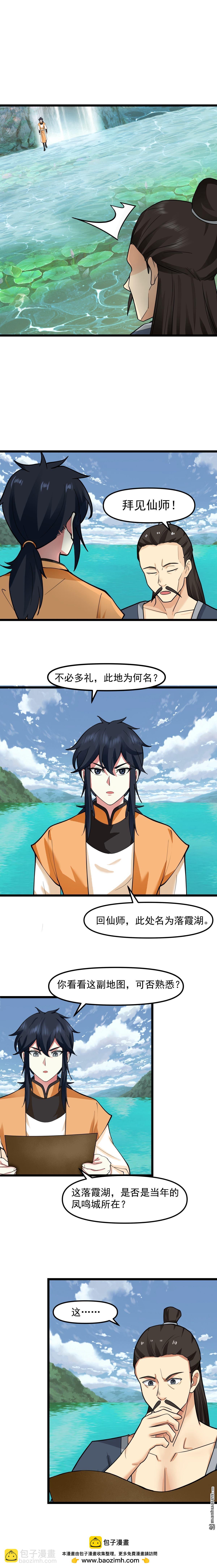 🍹混沌丹神 第516回 等我回来 第7页