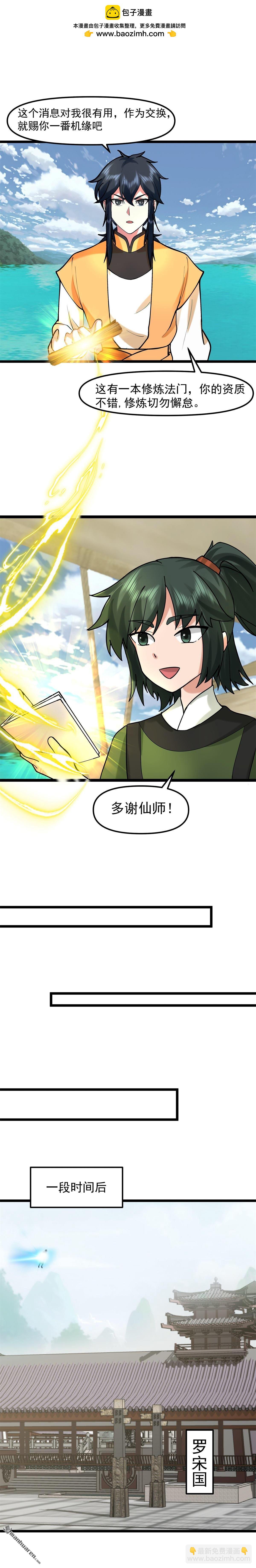 🍹混沌丹神 第518回 回到古家 第2页