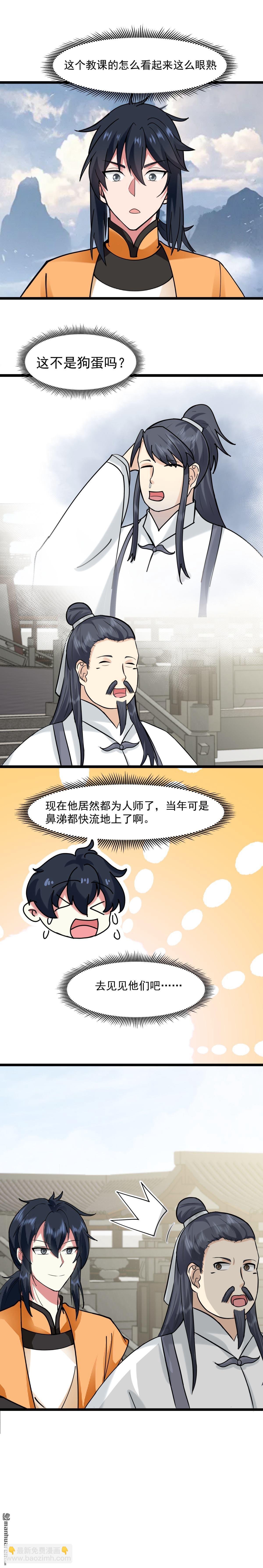 🍹混沌丹神 第518回 回到古家 第6页