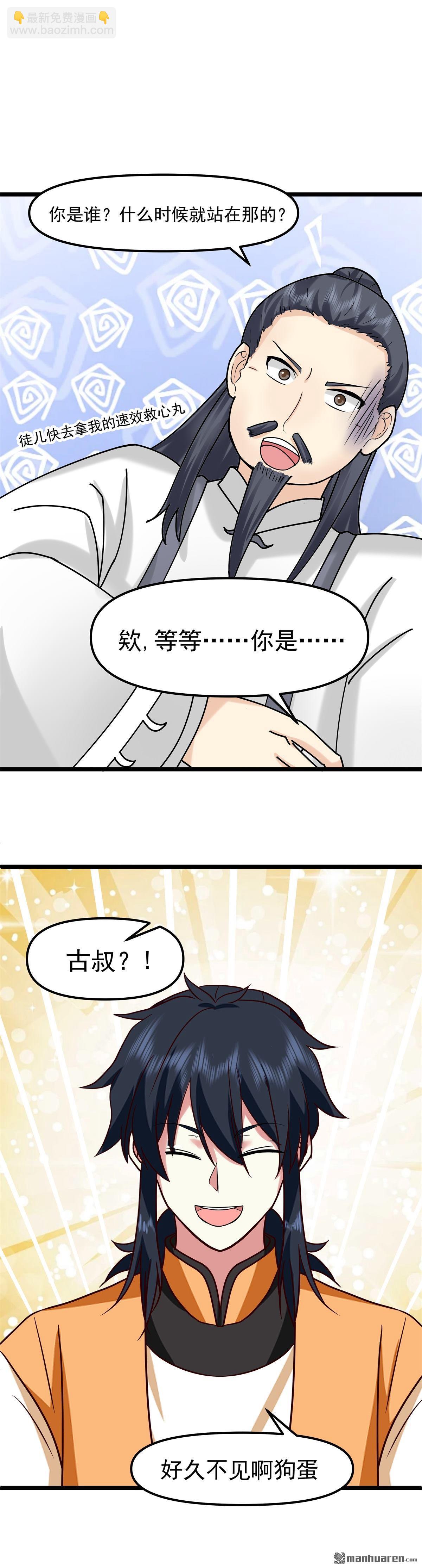 🍹混沌丹神 第518回 回到古家 第7页